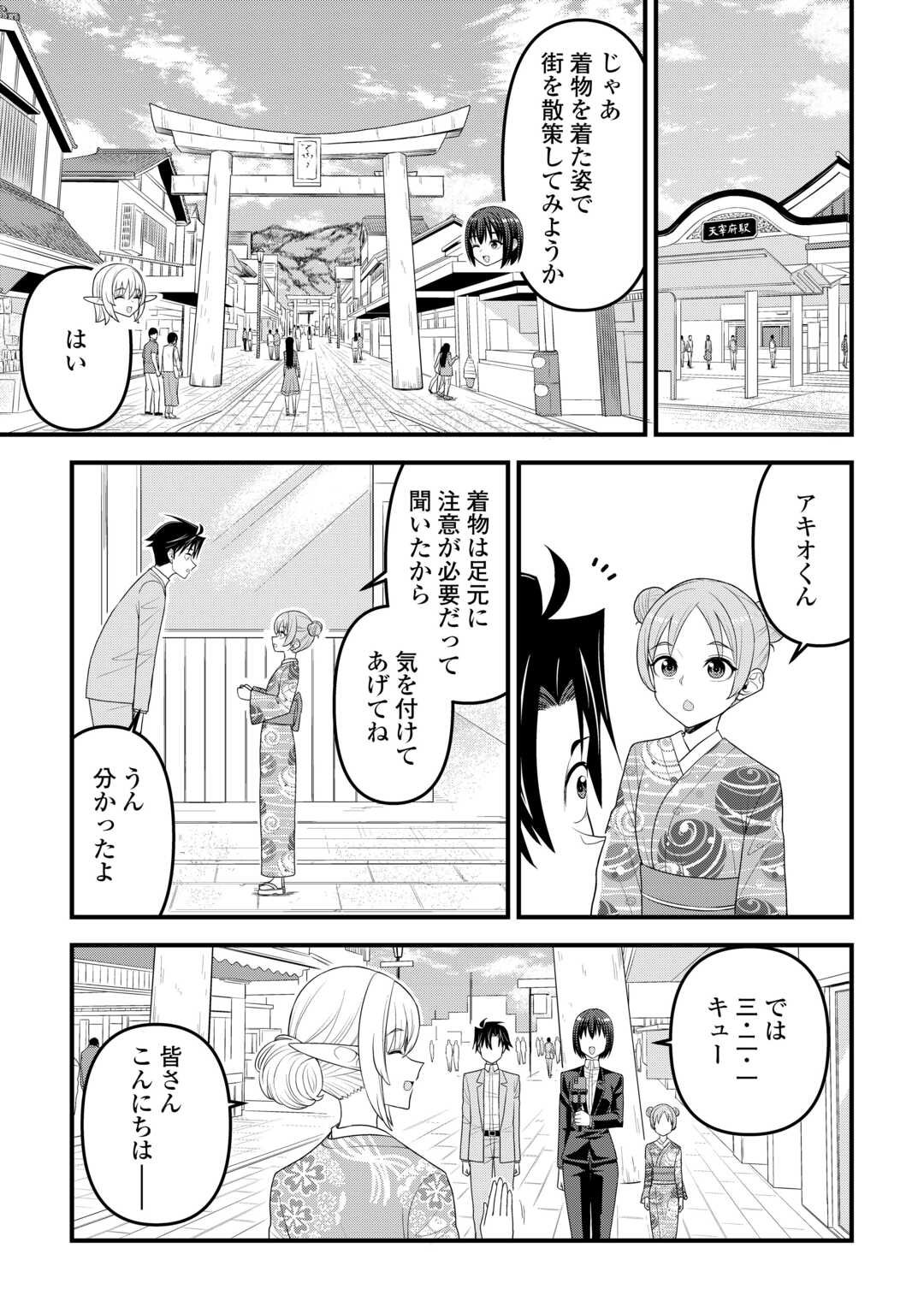 Isekai kara Elf-san ga Ochite Kita no desu ga!? - Chapter 18 - Page 15