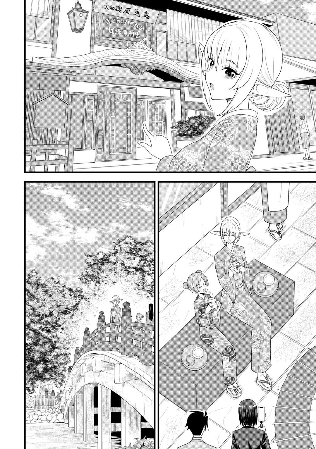 Isekai kara Elf-san ga Ochite Kita no desu ga!? - Chapter 18 - Page 16