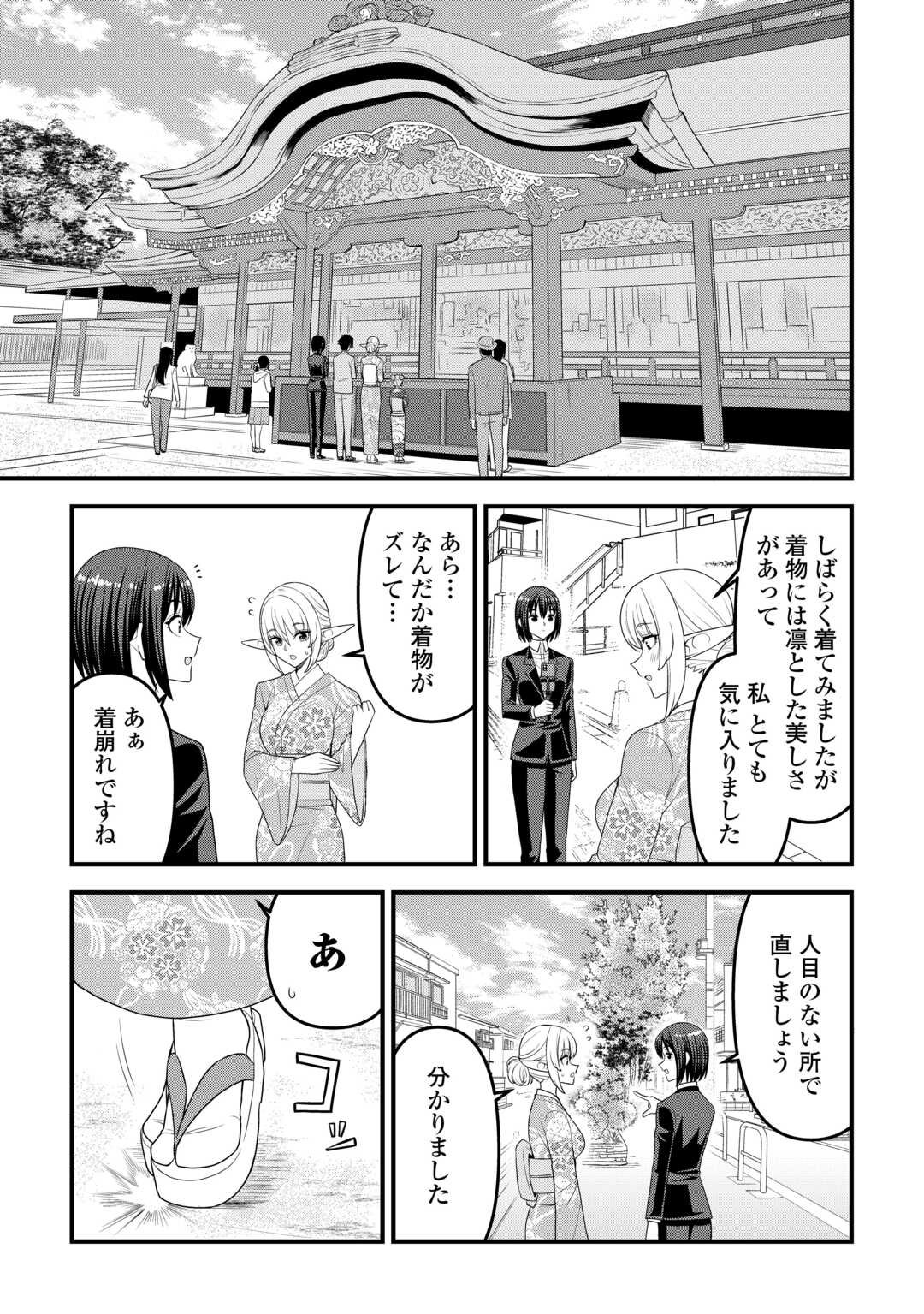 Isekai kara Elf-san ga Ochite Kita no desu ga!? - Chapter 18 - Page 17