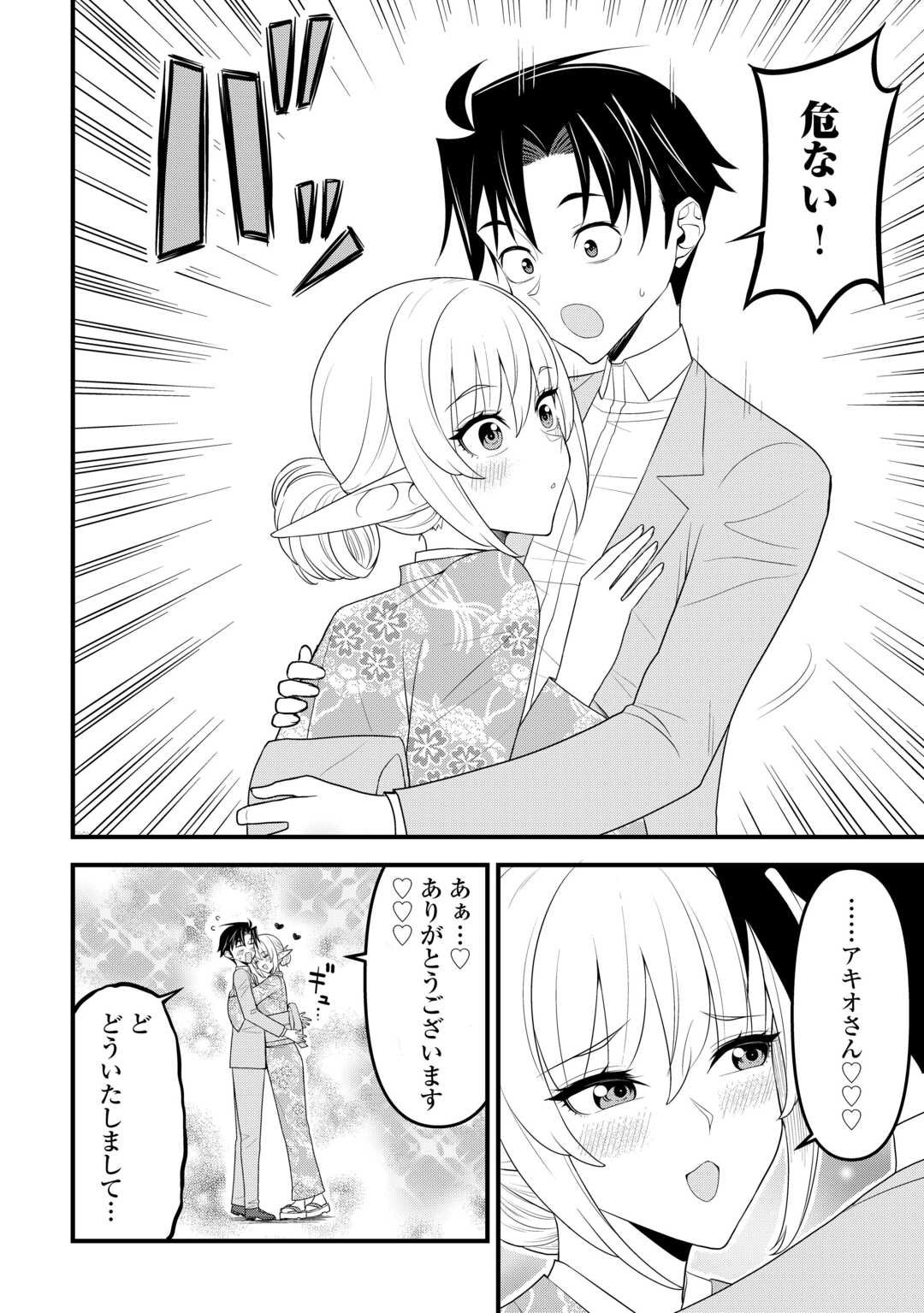 Isekai kara Elf-san ga Ochite Kita no desu ga!? - Chapter 18 - Page 18