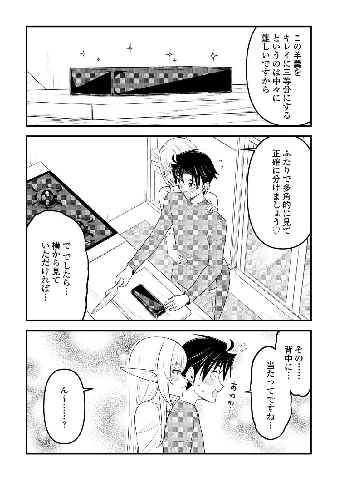 Isekai kara Elf-san ga Ochite Kita no desu ga!? - Chapter 18 - Page 2