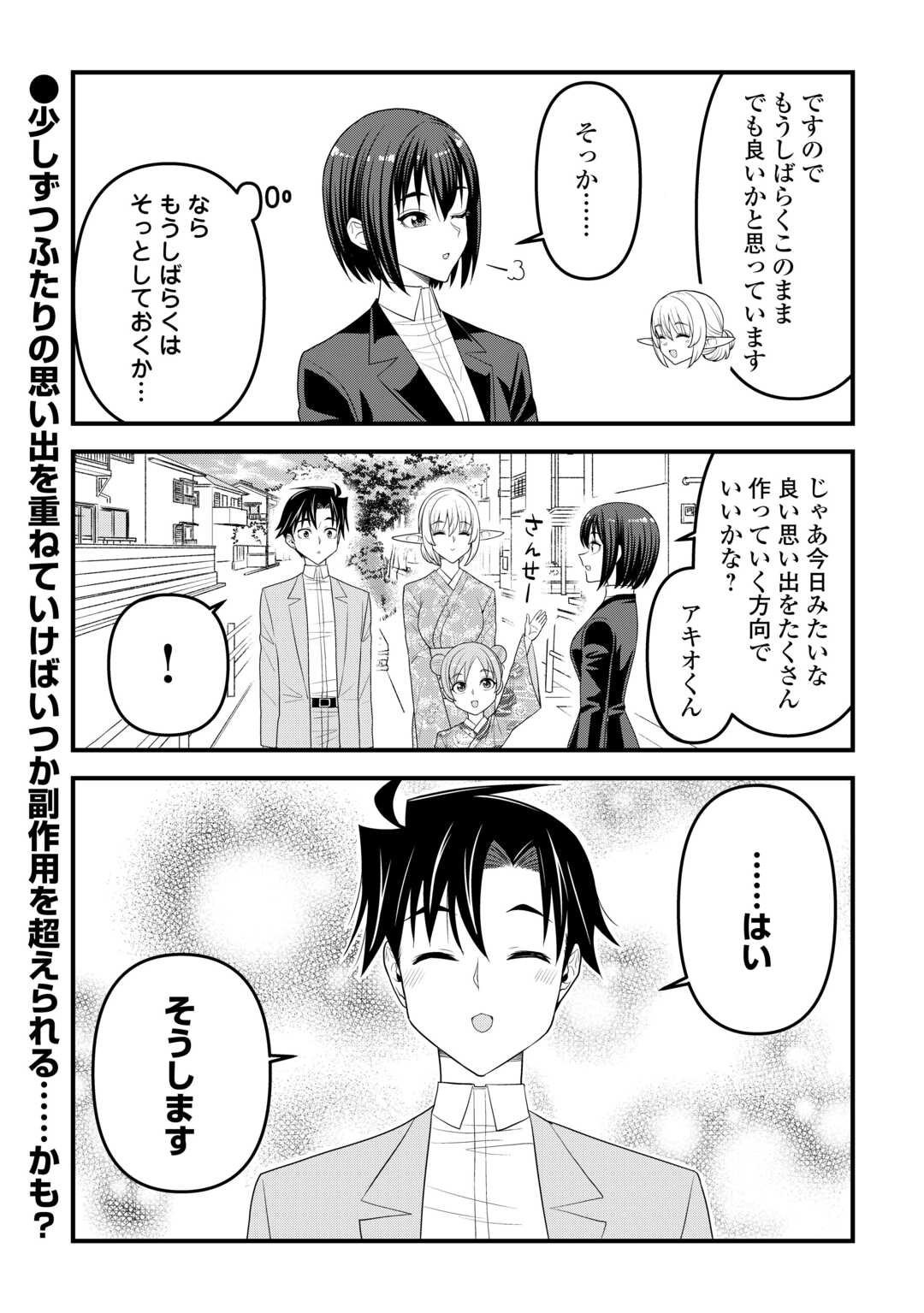 Isekai kara Elf-san ga Ochite Kita no desu ga!? - Chapter 18 - Page 20