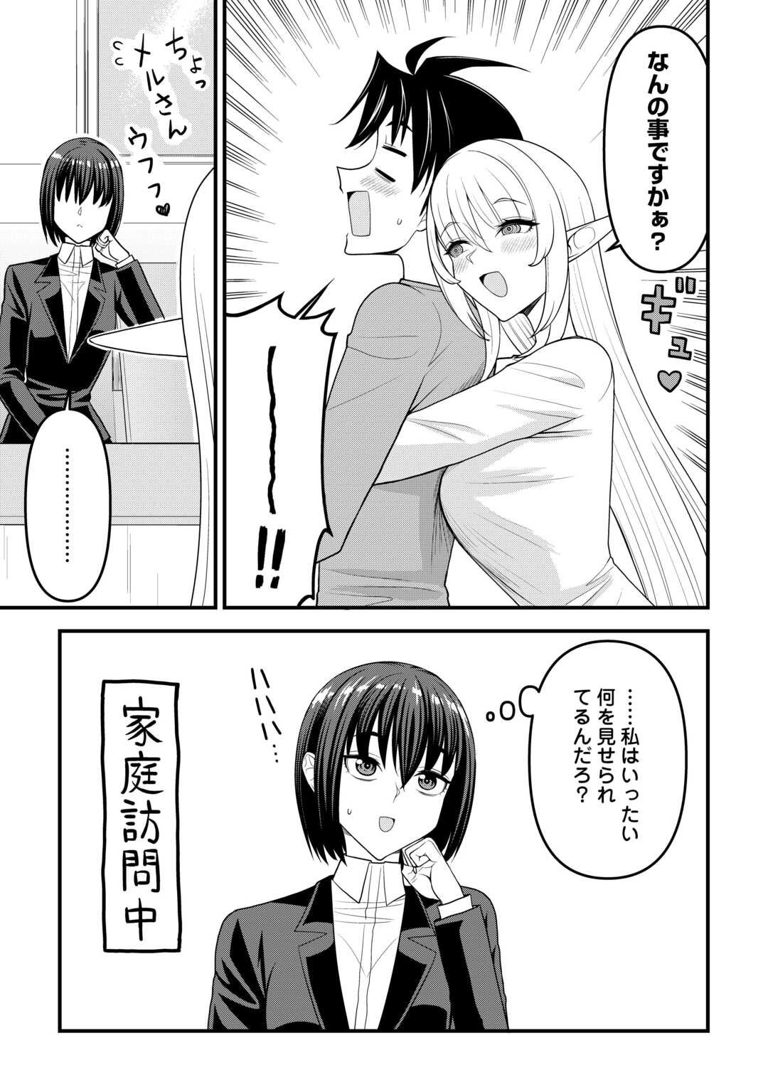 Isekai kara Elf-san ga Ochite Kita no desu ga!? - Chapter 18 - Page 3