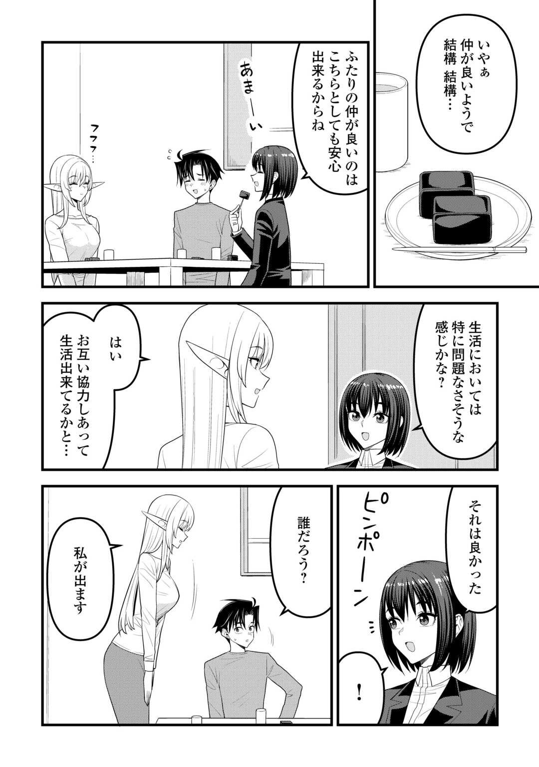 Isekai kara Elf-san ga Ochite Kita no desu ga!? - Chapter 18 - Page 4