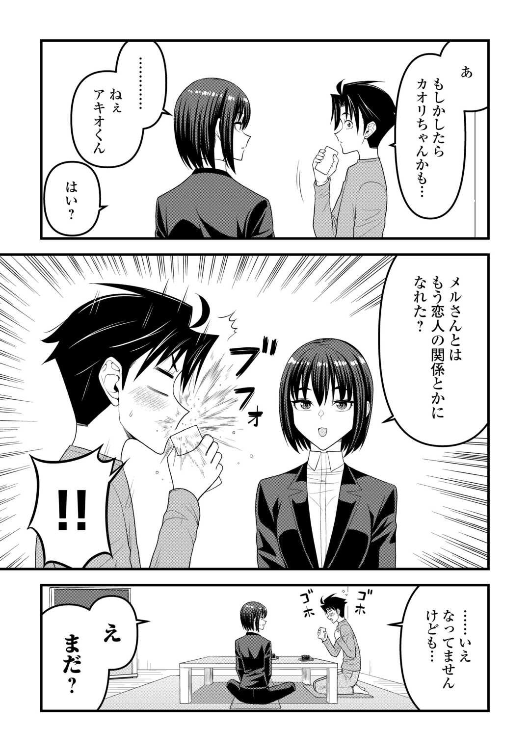 Isekai kara Elf-san ga Ochite Kita no desu ga!? - Chapter 18 - Page 5