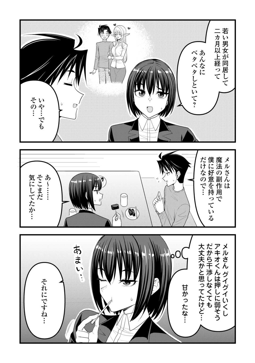 Isekai kara Elf-san ga Ochite Kita no desu ga!? - Chapter 18 - Page 6