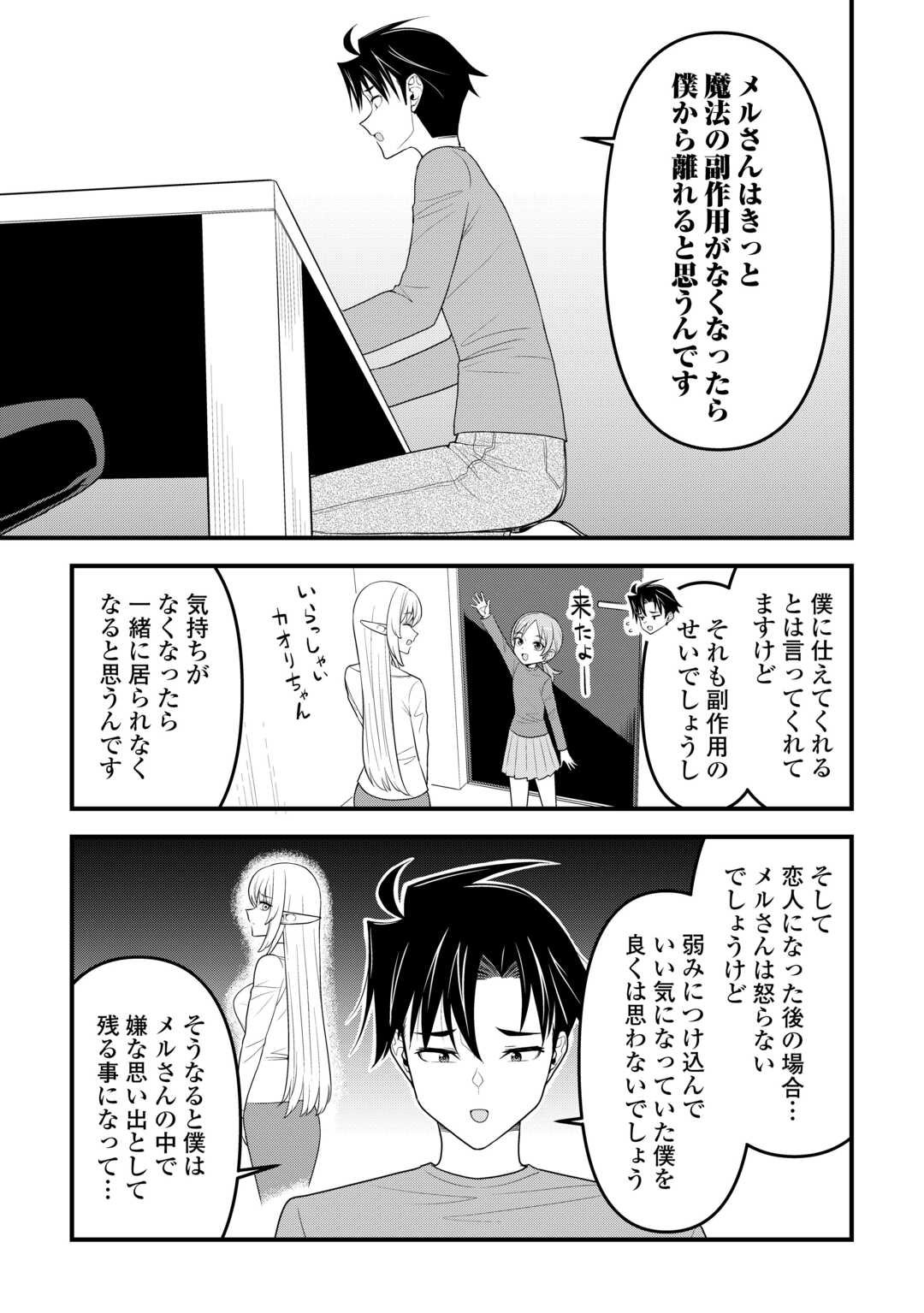 Isekai kara Elf-san ga Ochite Kita no desu ga!? - Chapter 18 - Page 7