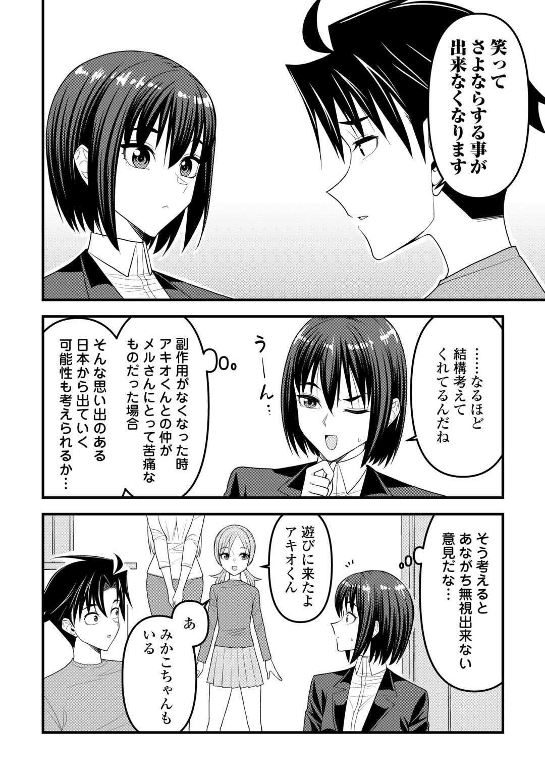 Isekai kara Elf-san ga Ochite Kita no desu ga!? - Chapter 18 - Page 8