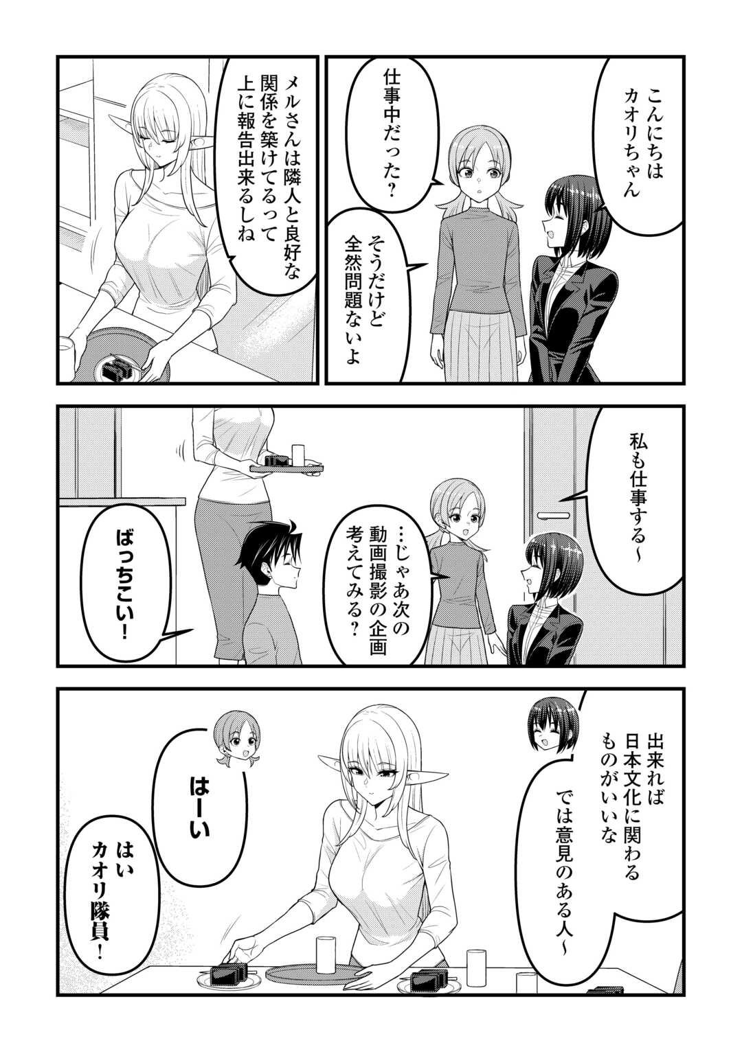 Isekai kara Elf-san ga Ochite Kita no desu ga!? - Chapter 18 - Page 9