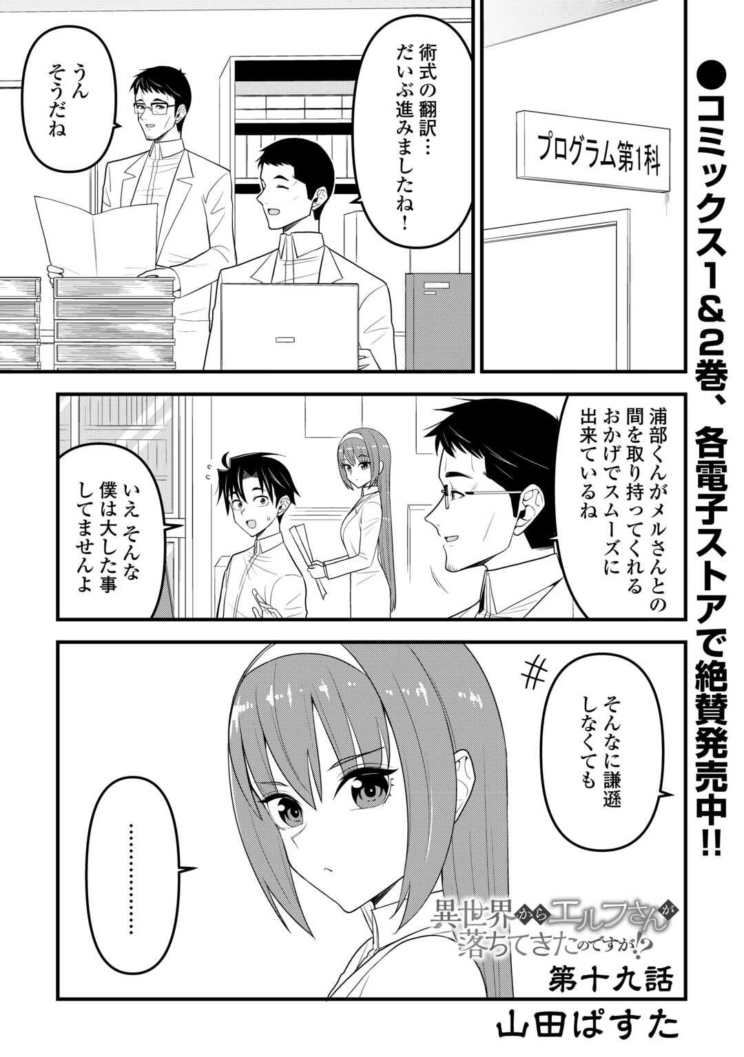 Isekai kara Elf-san ga Ochite Kita no desu ga!? - Chapter 19 - Page 1