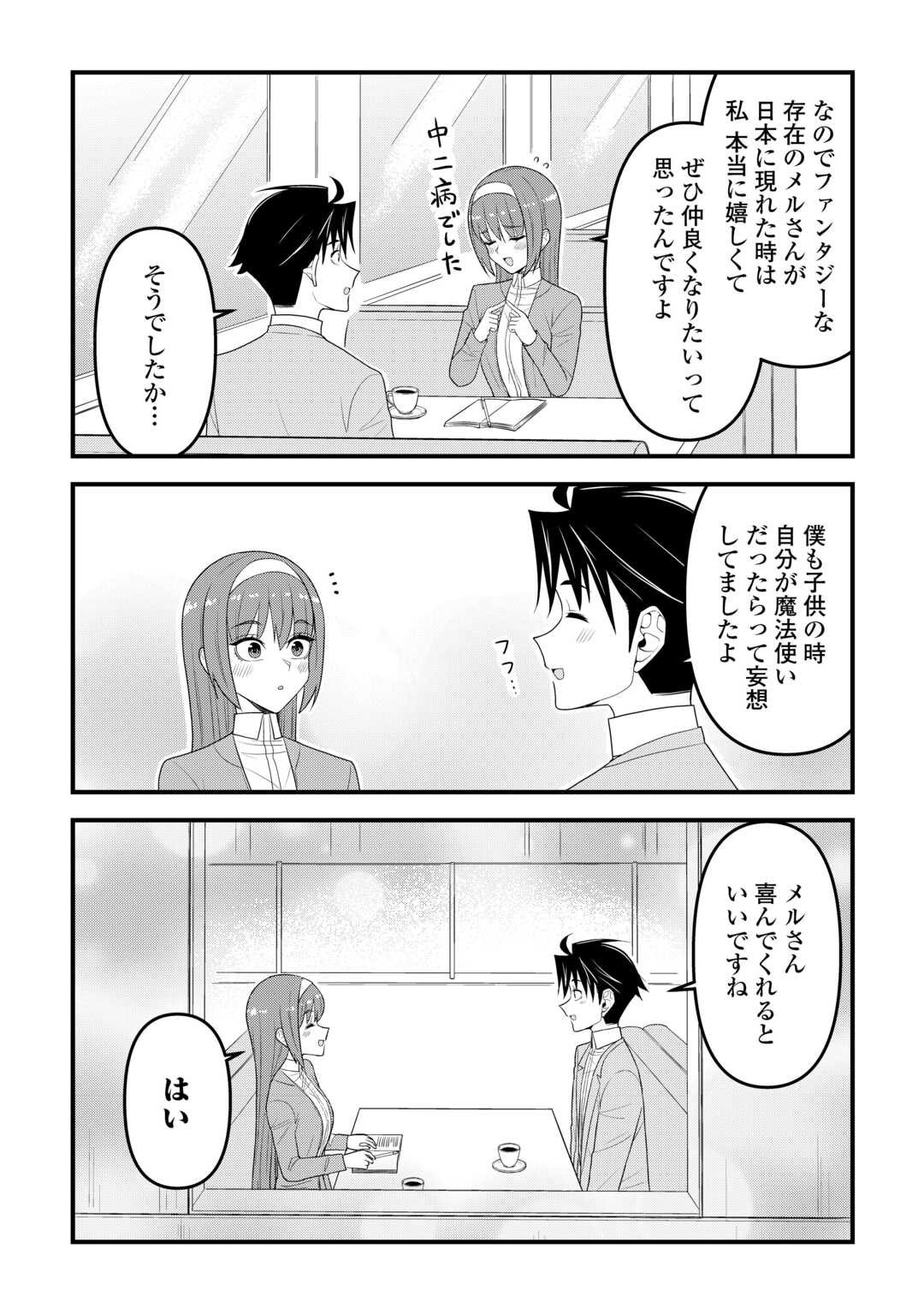Isekai kara Elf-san ga Ochite Kita no desu ga!? - Chapter 19 - Page 10