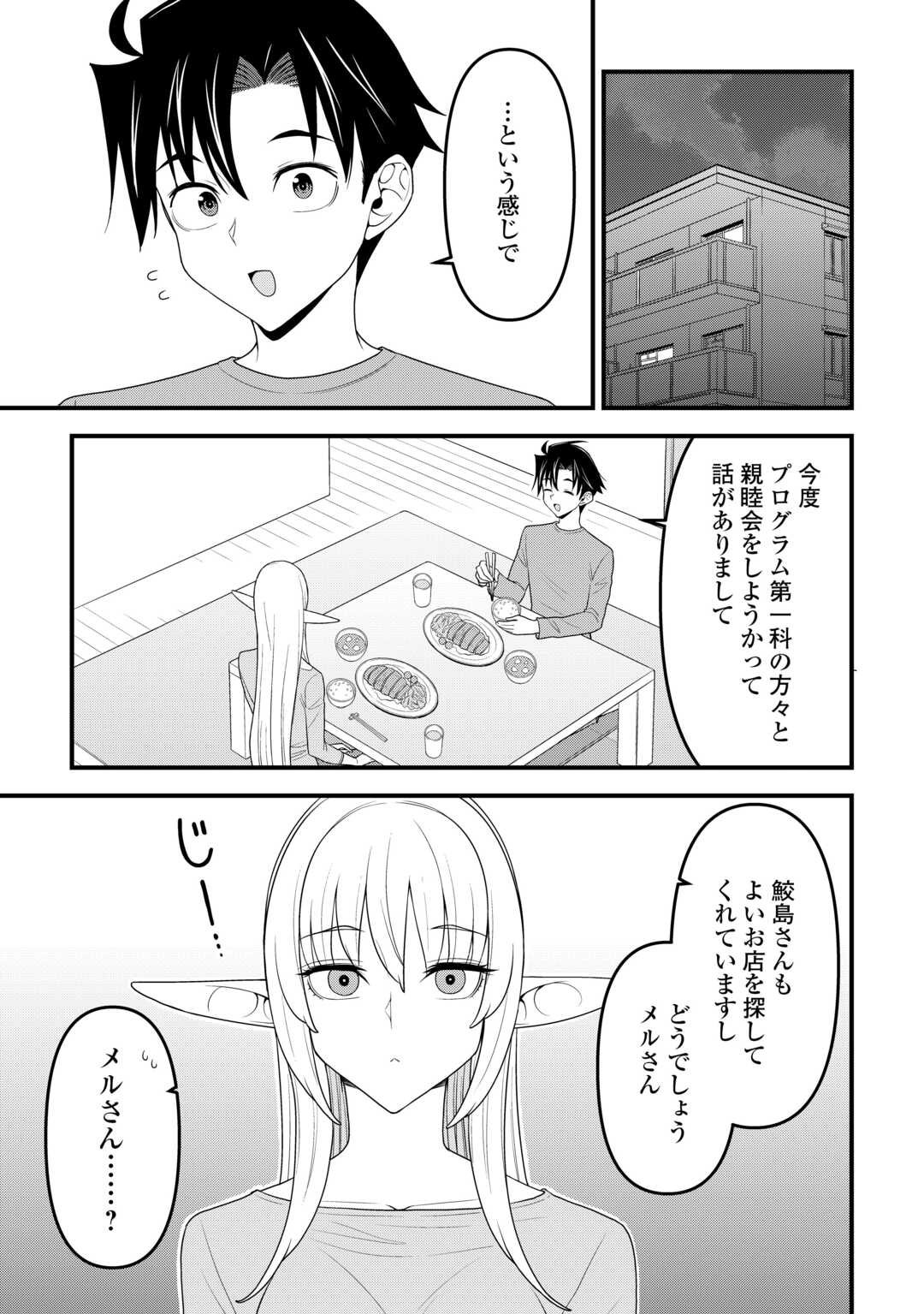 Isekai kara Elf-san ga Ochite Kita no desu ga!? - Chapter 19 - Page 11