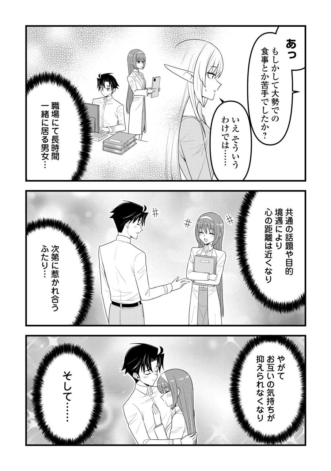 Isekai kara Elf-san ga Ochite Kita no desu ga!? - Chapter 19 - Page 12