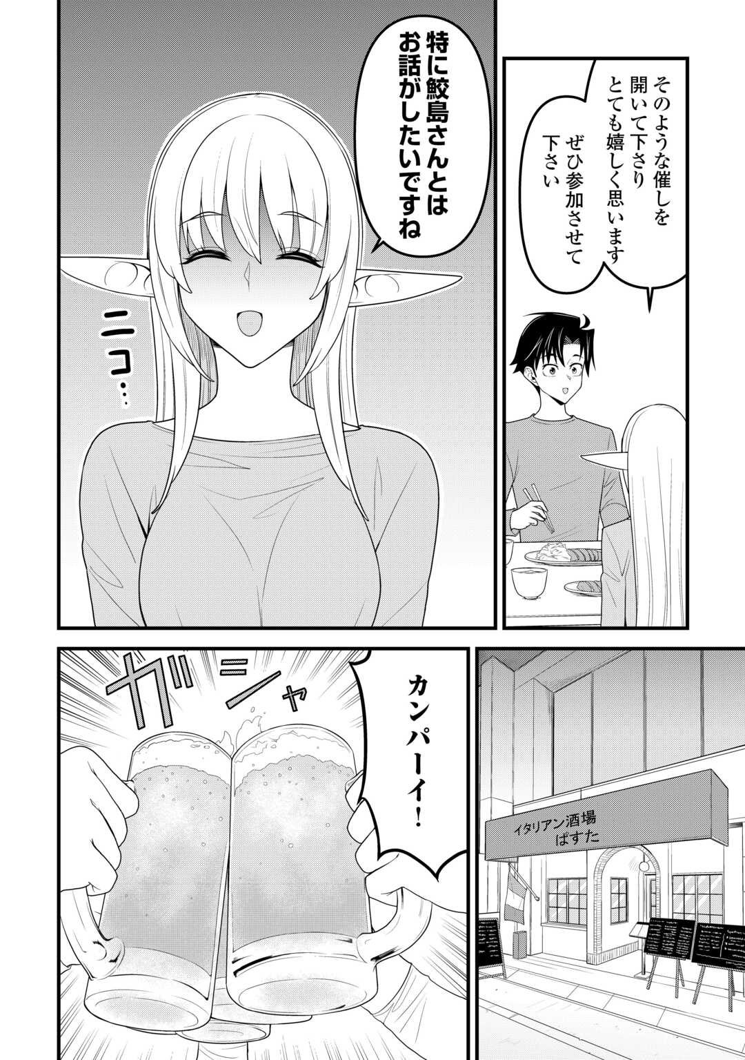 Isekai kara Elf-san ga Ochite Kita no desu ga!? - Chapter 19 - Page 14