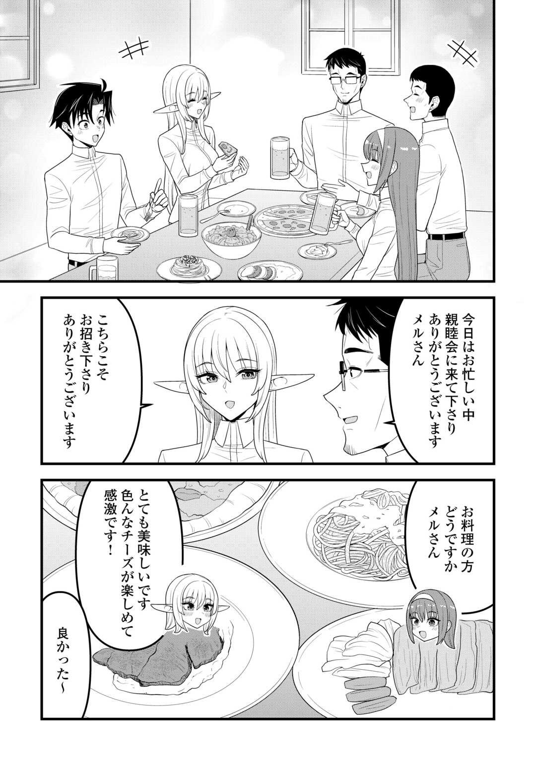 Isekai kara Elf-san ga Ochite Kita no desu ga!? - Chapter 19 - Page 15