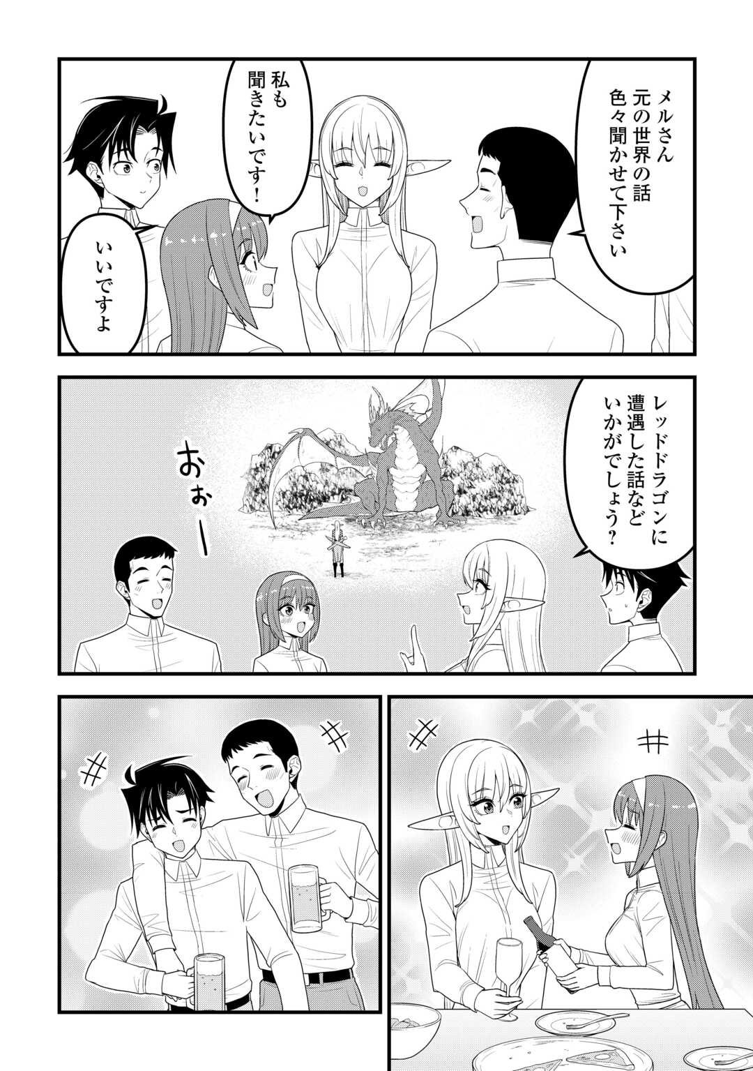 Isekai kara Elf-san ga Ochite Kita no desu ga!? - Chapter 19 - Page 16