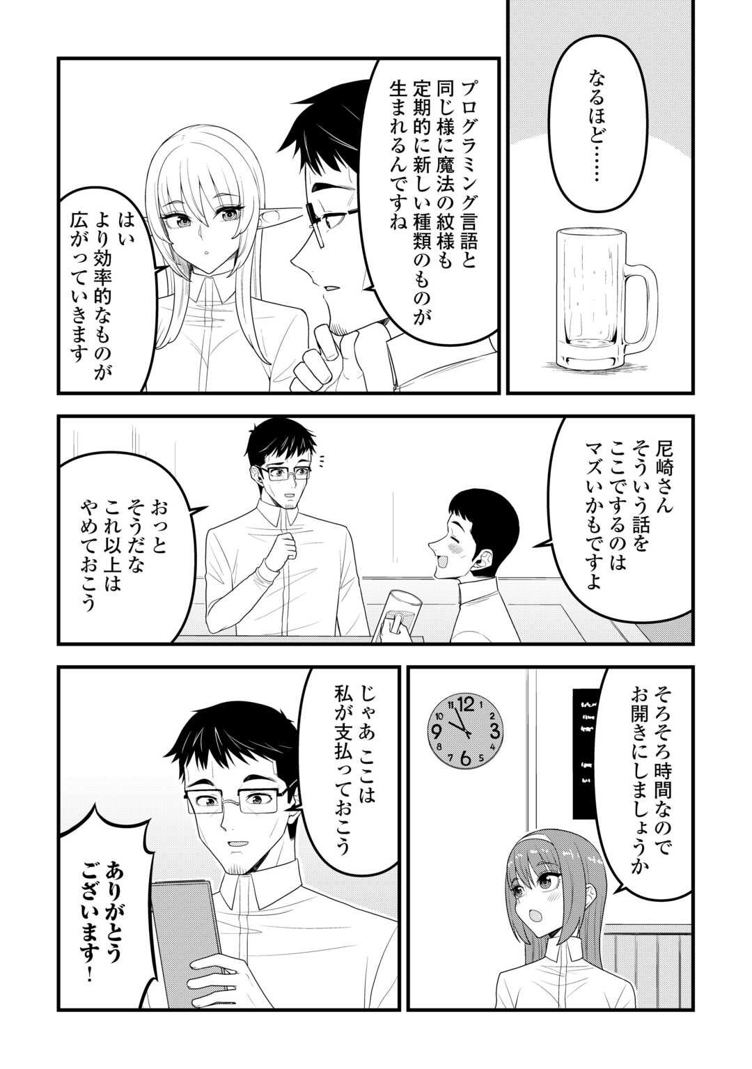 Isekai kara Elf-san ga Ochite Kita no desu ga!? - Chapter 19 - Page 17