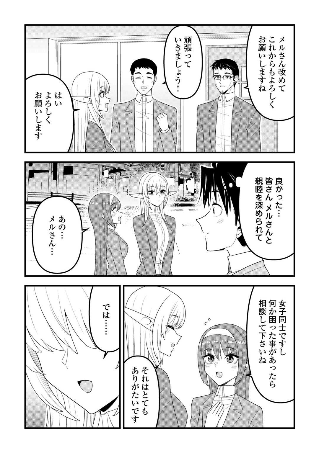 Isekai kara Elf-san ga Ochite Kita no desu ga!? - Chapter 19 - Page 18