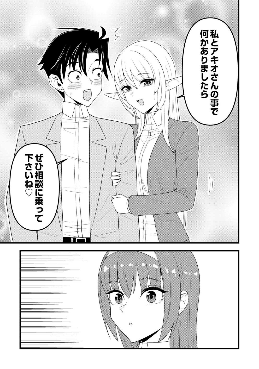 Isekai kara Elf-san ga Ochite Kita no desu ga!? - Chapter 19 - Page 19