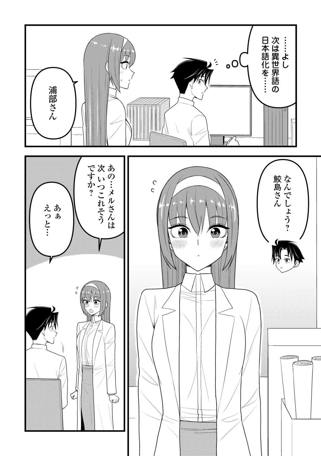 Isekai kara Elf-san ga Ochite Kita no desu ga!? - Chapter 19 - Page 2