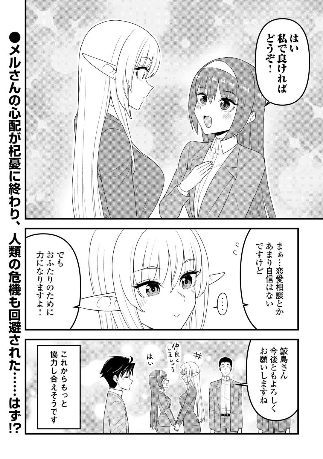 Isekai kara Elf-san ga Ochite Kita no desu ga!? - Chapter 19 - Page 20