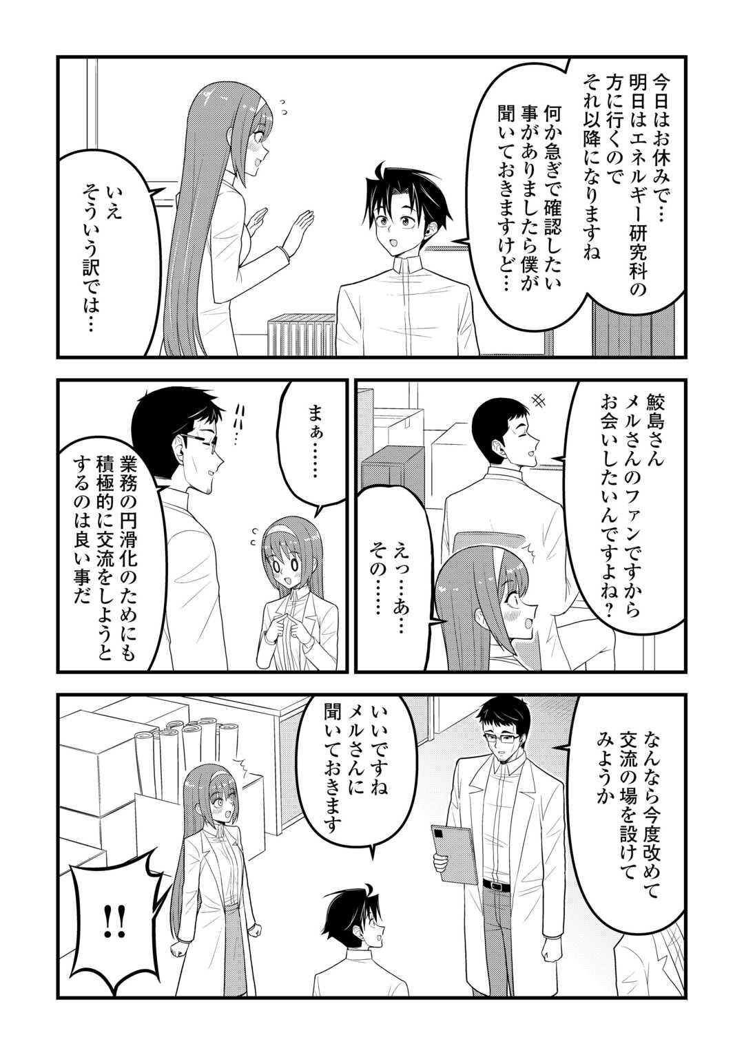 Isekai kara Elf-san ga Ochite Kita no desu ga!? - Chapter 19 - Page 3