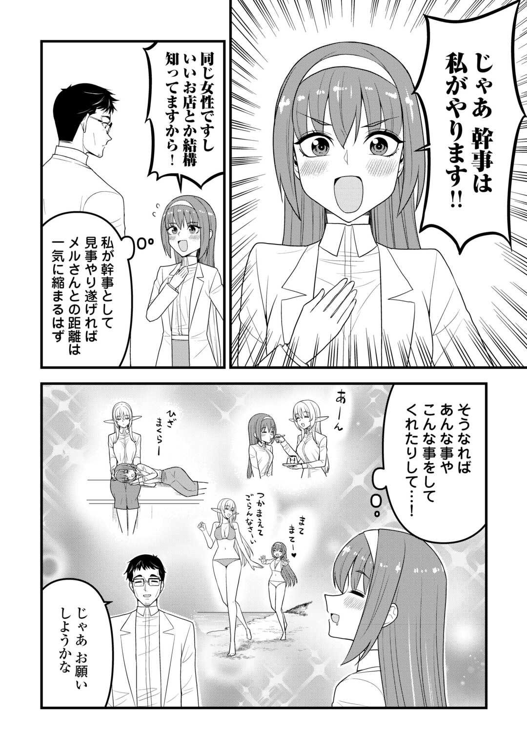 Isekai kara Elf-san ga Ochite Kita no desu ga!? - Chapter 19 - Page 4