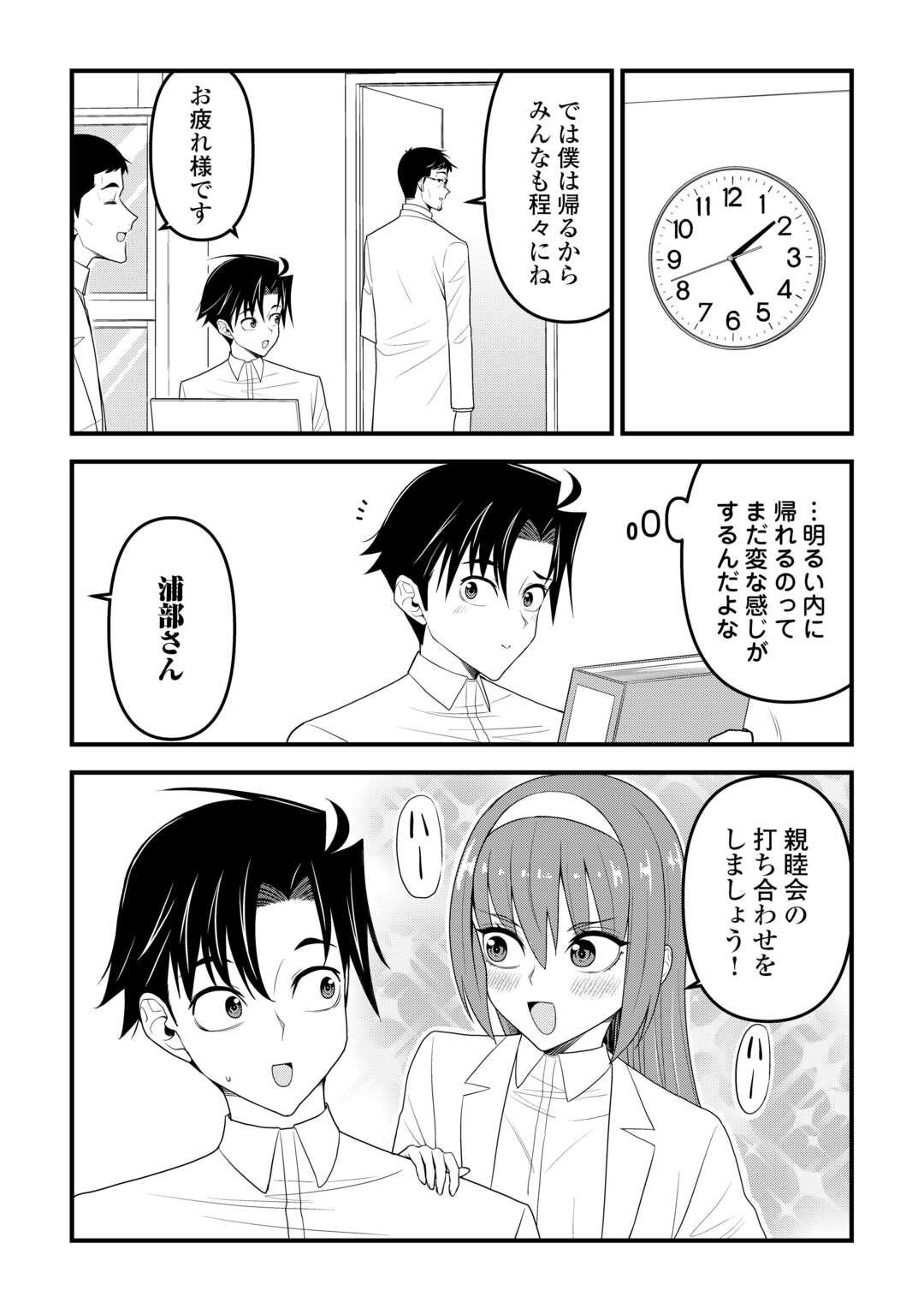 Isekai kara Elf-san ga Ochite Kita no desu ga!? - Chapter 19 - Page 5