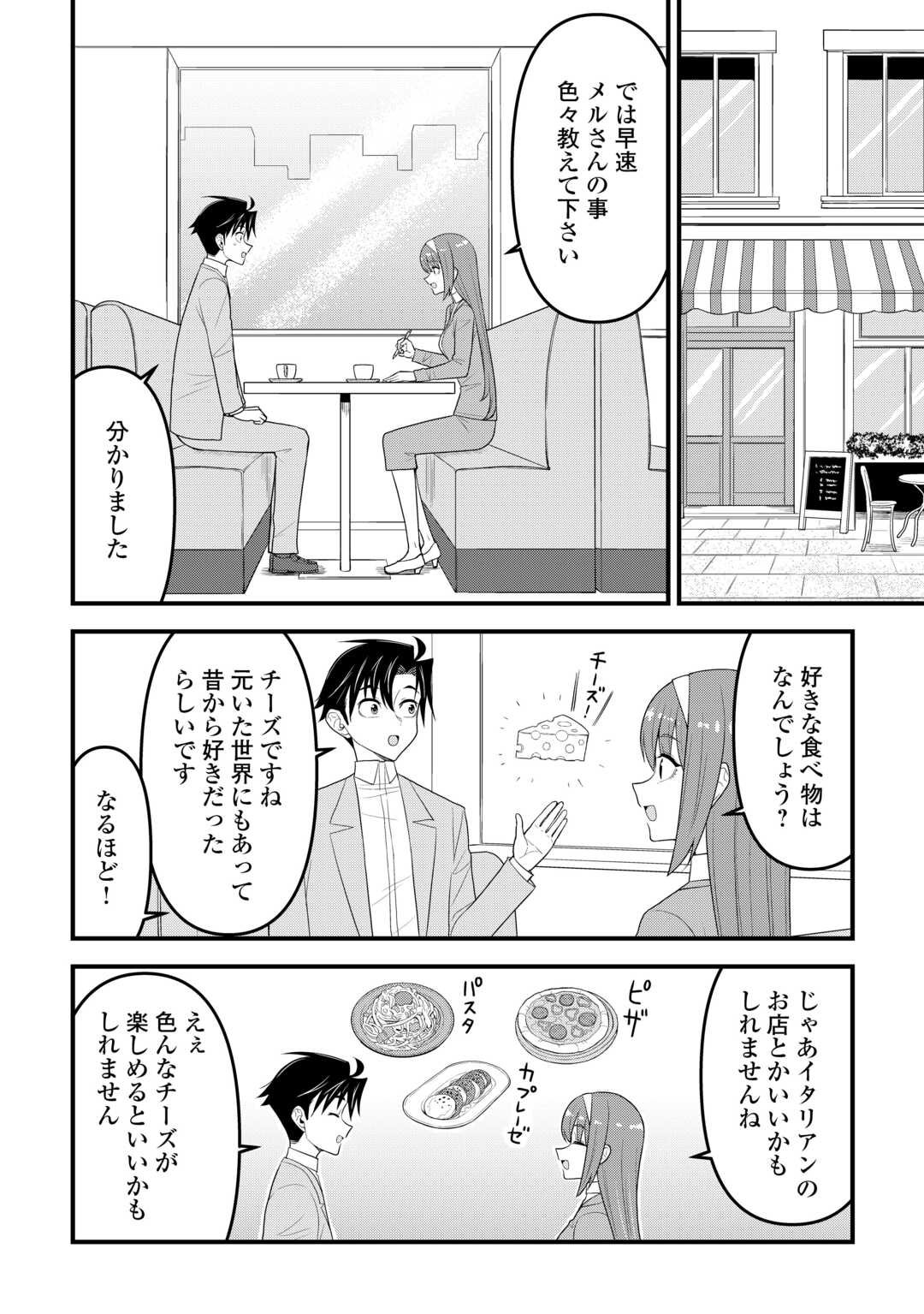 Isekai kara Elf-san ga Ochite Kita no desu ga!? - Chapter 19 - Page 6