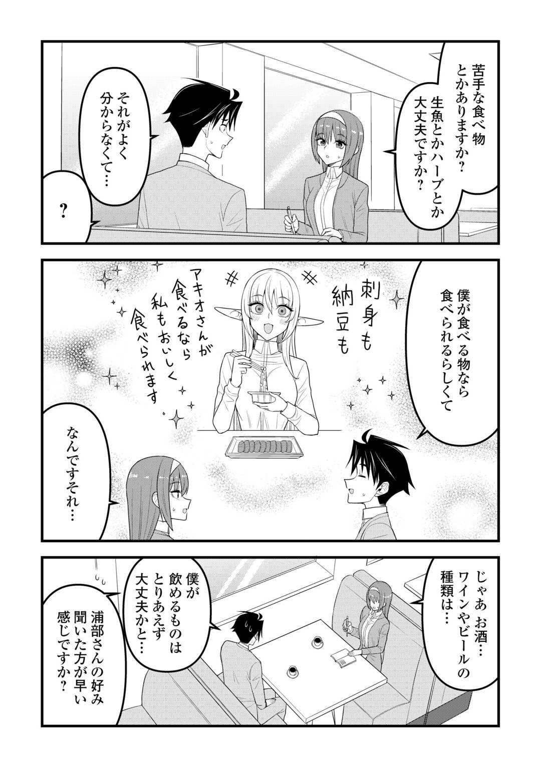 Isekai kara Elf-san ga Ochite Kita no desu ga!? - Chapter 19 - Page 7