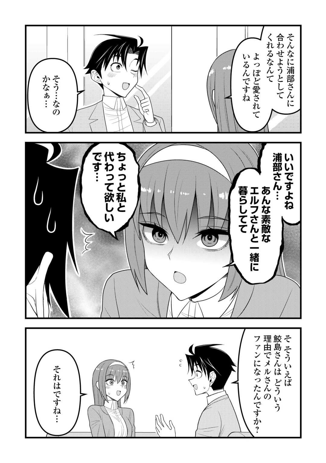 Isekai kara Elf-san ga Ochite Kita no desu ga!? - Chapter 19 - Page 8