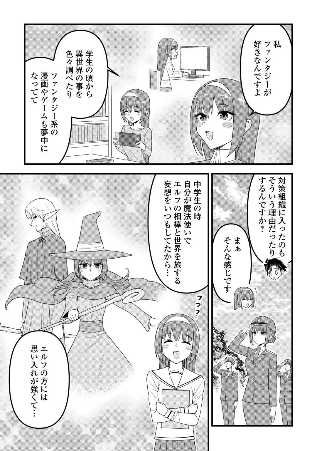 Isekai kara Elf-san ga Ochite Kita no desu ga!? - Chapter 19 - Page 9