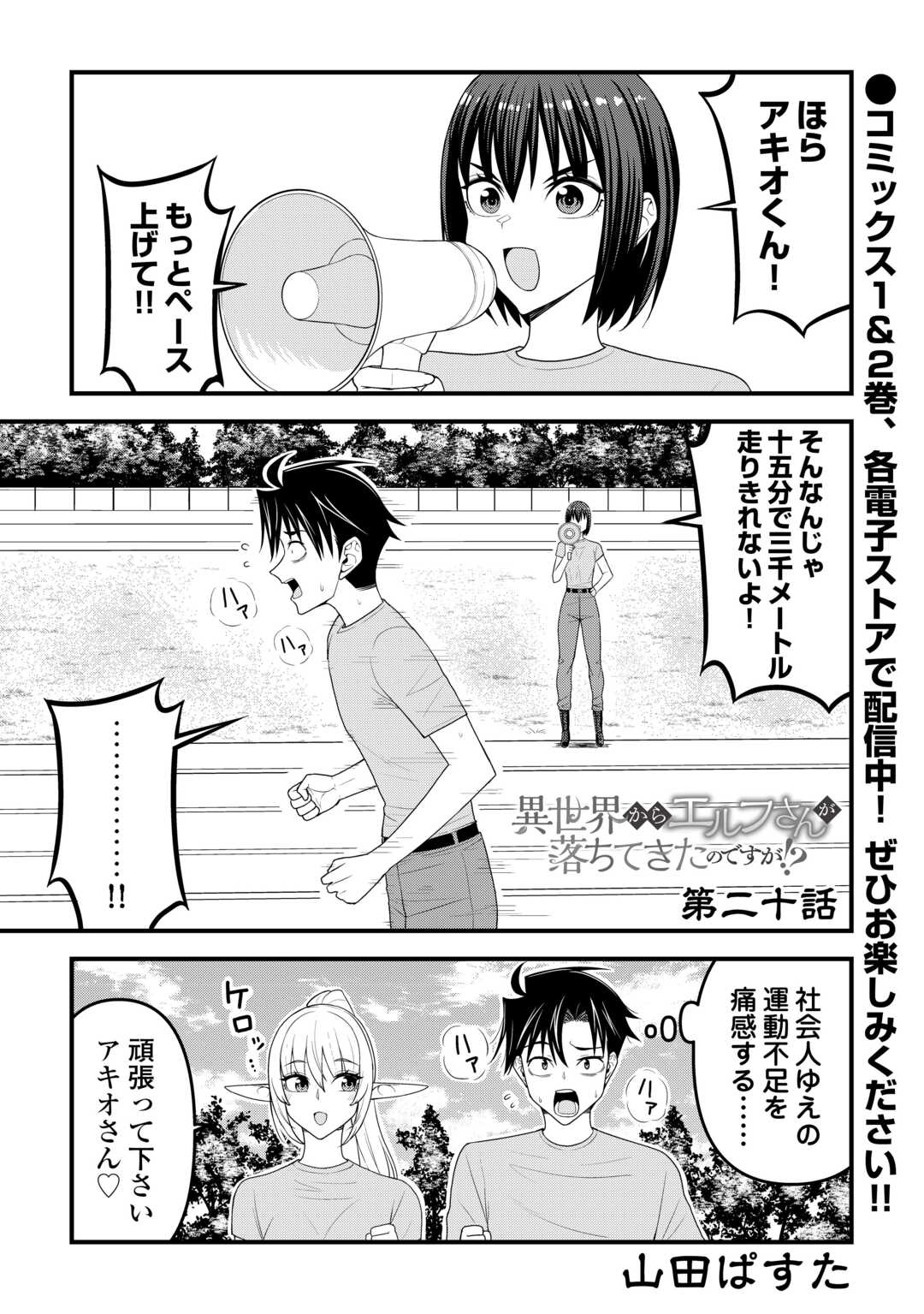 Isekai kara Elf-san ga Ochite Kita no desu ga!? - Chapter 20 - Page 1