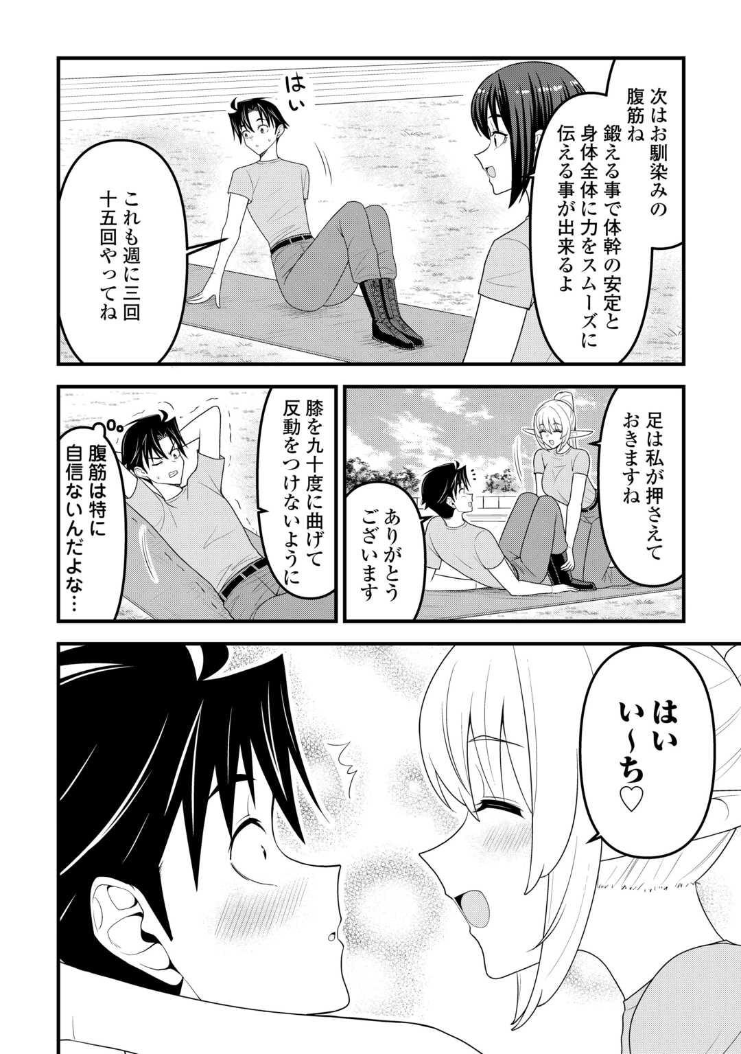 Isekai kara Elf-san ga Ochite Kita no desu ga!? - Chapter 20 - Page 10