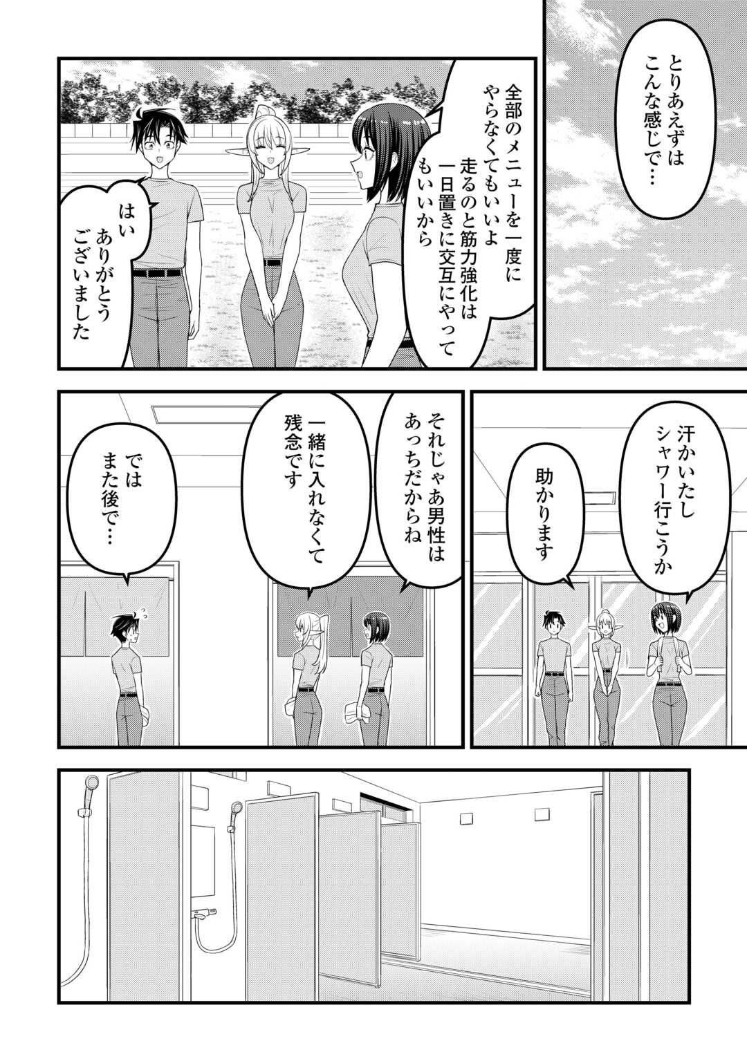 Isekai kara Elf-san ga Ochite Kita no desu ga!? - Chapter 20 - Page 12