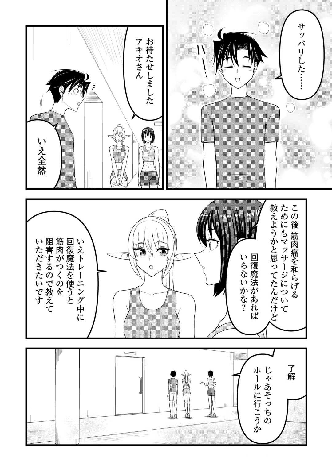 Isekai kara Elf-san ga Ochite Kita no desu ga!? - Chapter 20 - Page 14