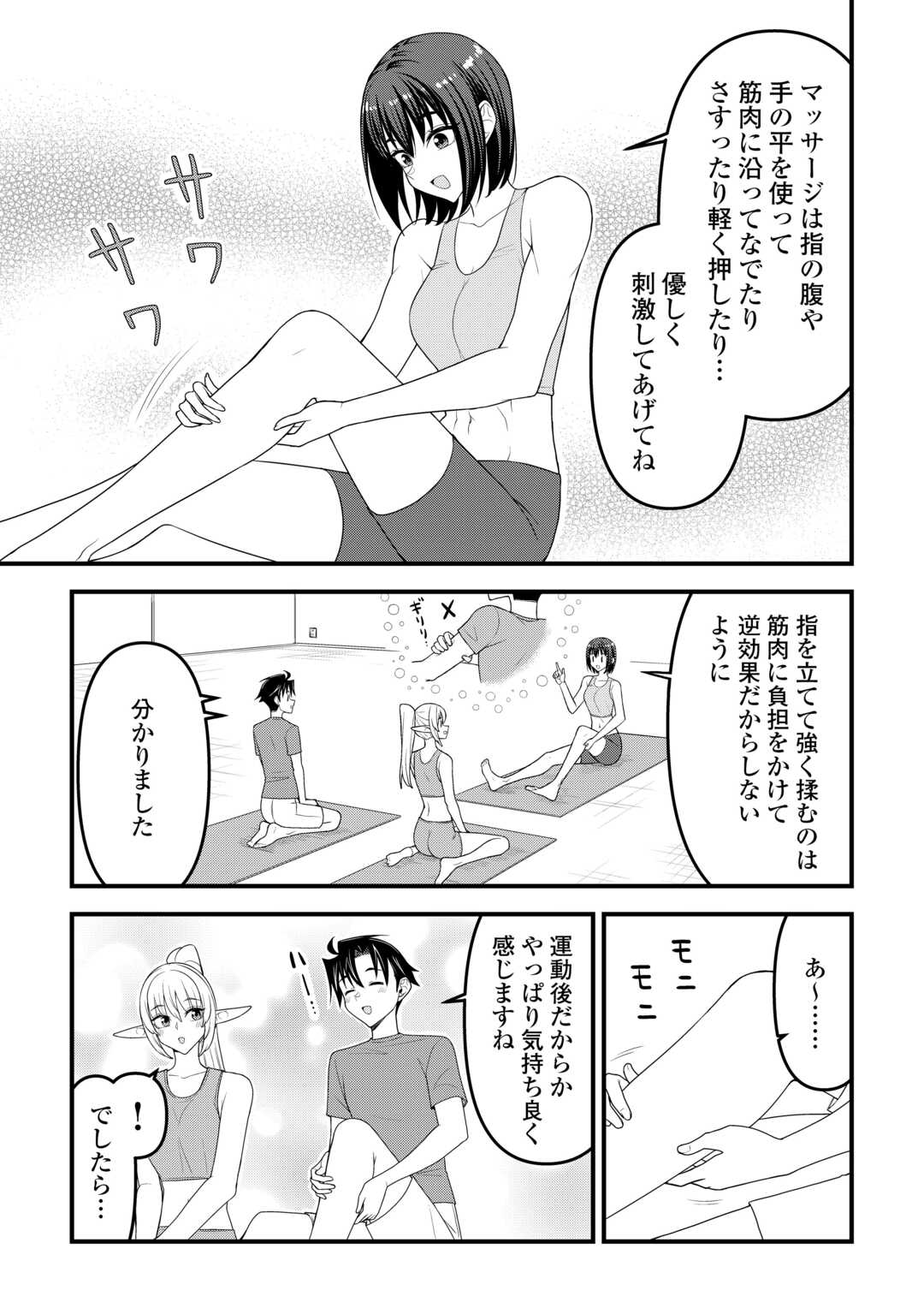 Isekai kara Elf-san ga Ochite Kita no desu ga!? - Chapter 20 - Page 15