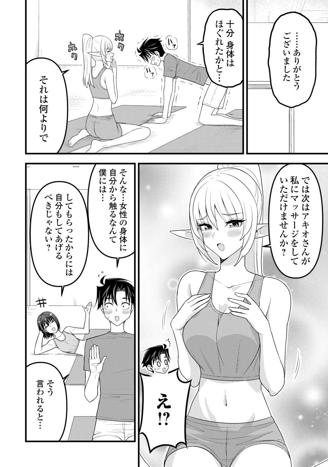 Isekai kara Elf-san ga Ochite Kita no desu ga!? - Chapter 20 - Page 18