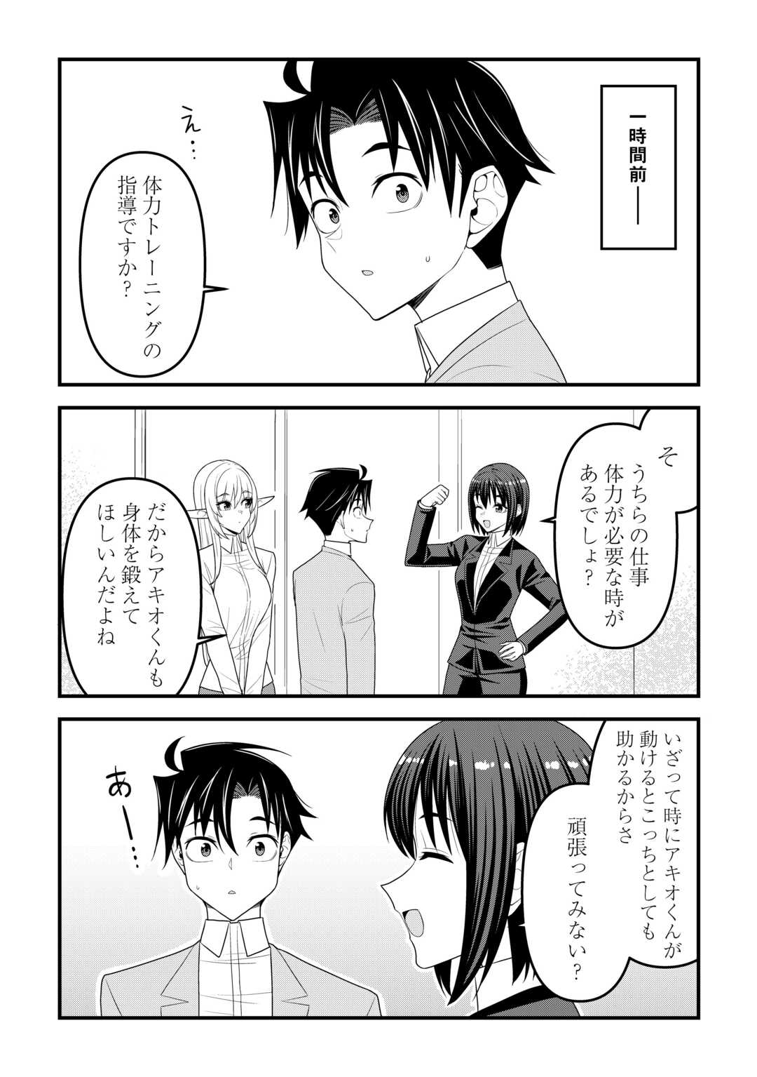 Isekai kara Elf-san ga Ochite Kita no desu ga!? - Chapter 20 - Page 2