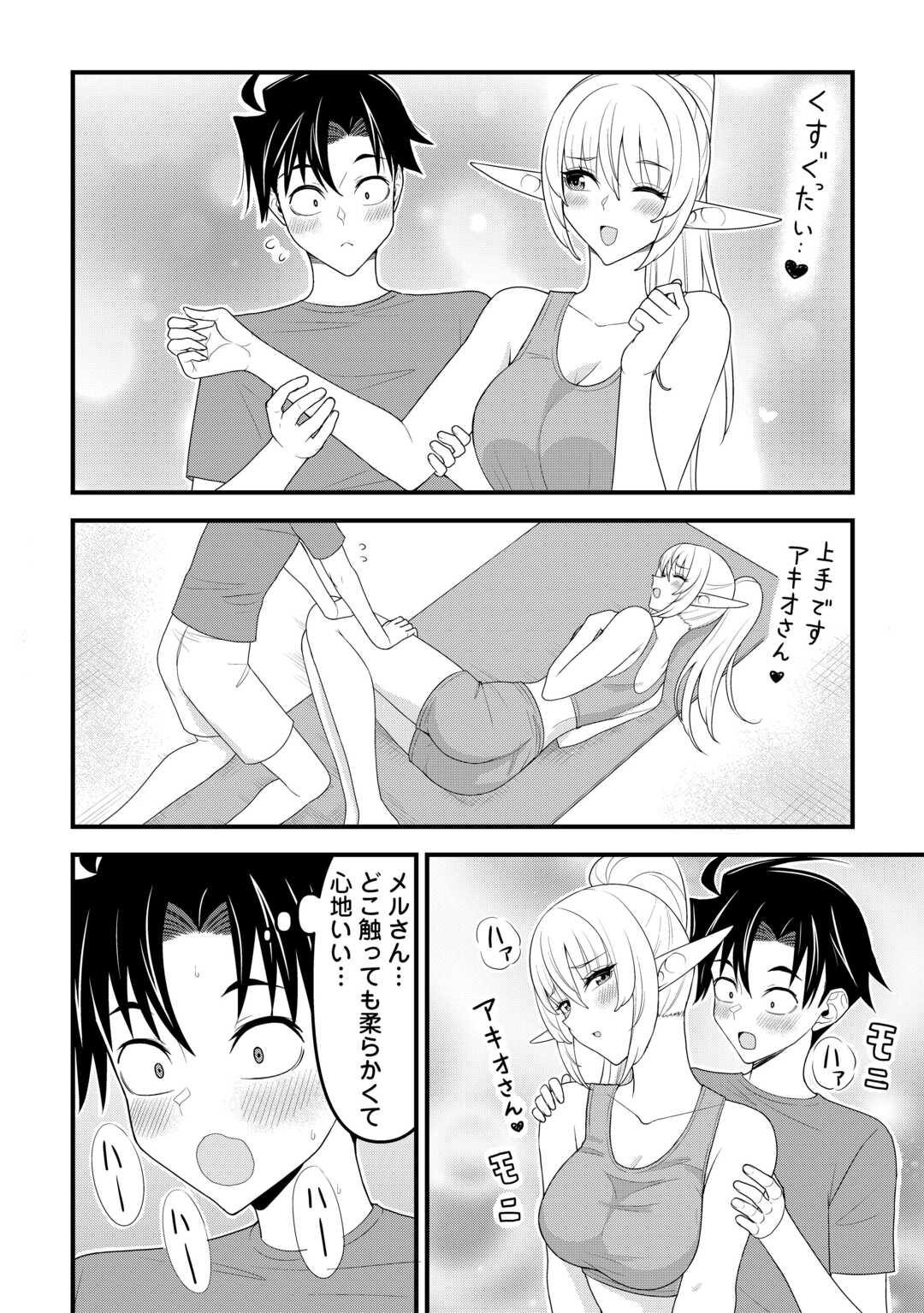 Isekai kara Elf-san ga Ochite Kita no desu ga!? - Chapter 20 - Page 20