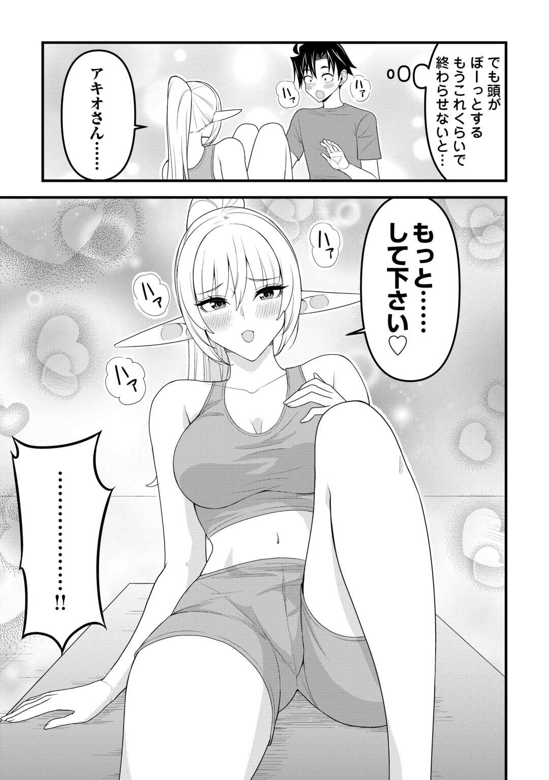 Isekai kara Elf-san ga Ochite Kita no desu ga!? - Chapter 20 - Page 21