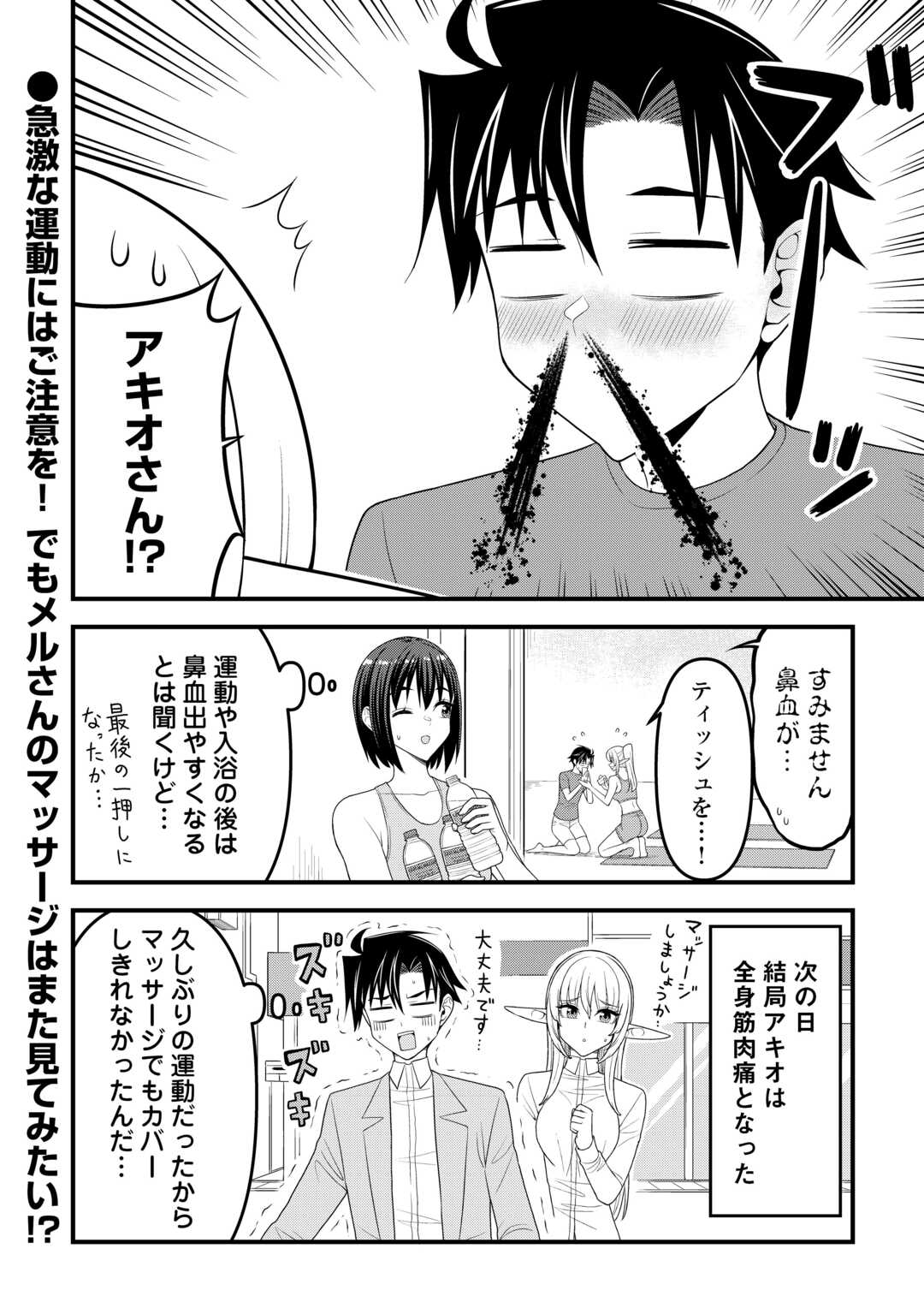 Isekai kara Elf-san ga Ochite Kita no desu ga!? - Chapter 20 - Page 22