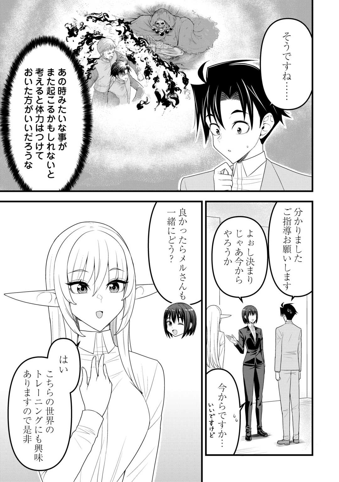 Isekai kara Elf-san ga Ochite Kita no desu ga!? - Chapter 20 - Page 3