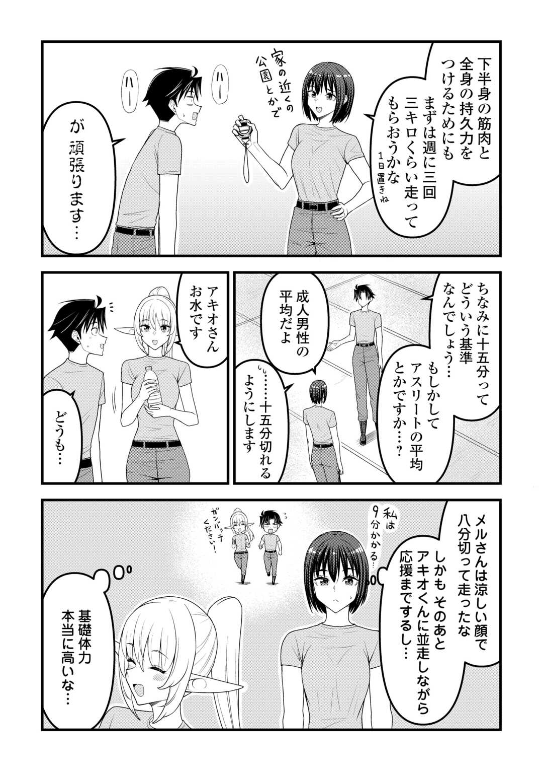 Isekai kara Elf-san ga Ochite Kita no desu ga!? - Chapter 20 - Page 5