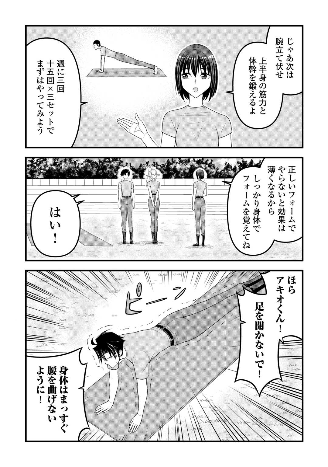 Isekai kara Elf-san ga Ochite Kita no desu ga!? - Chapter 20 - Page 6