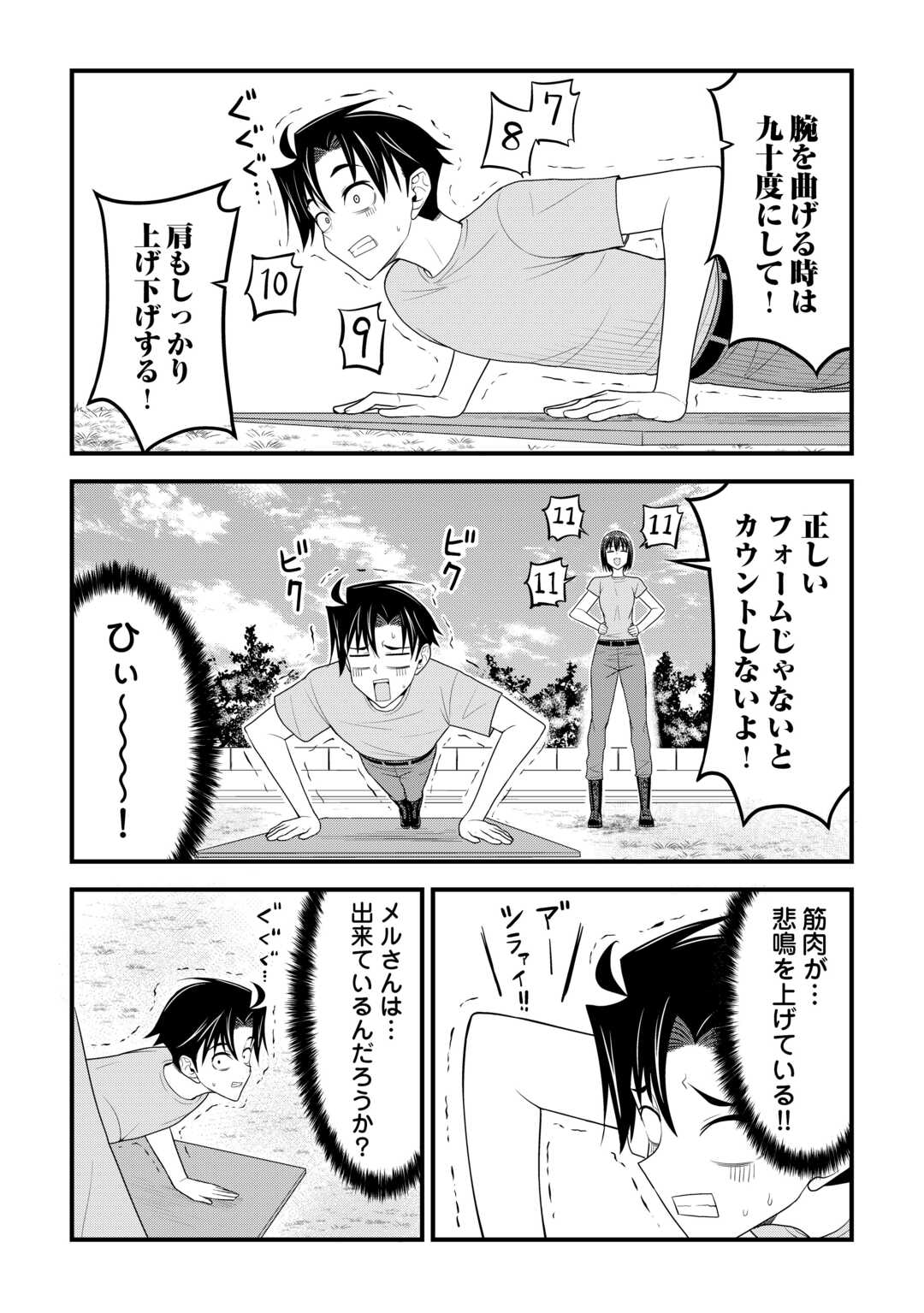 Isekai kara Elf-san ga Ochite Kita no desu ga!? - Chapter 20 - Page 7