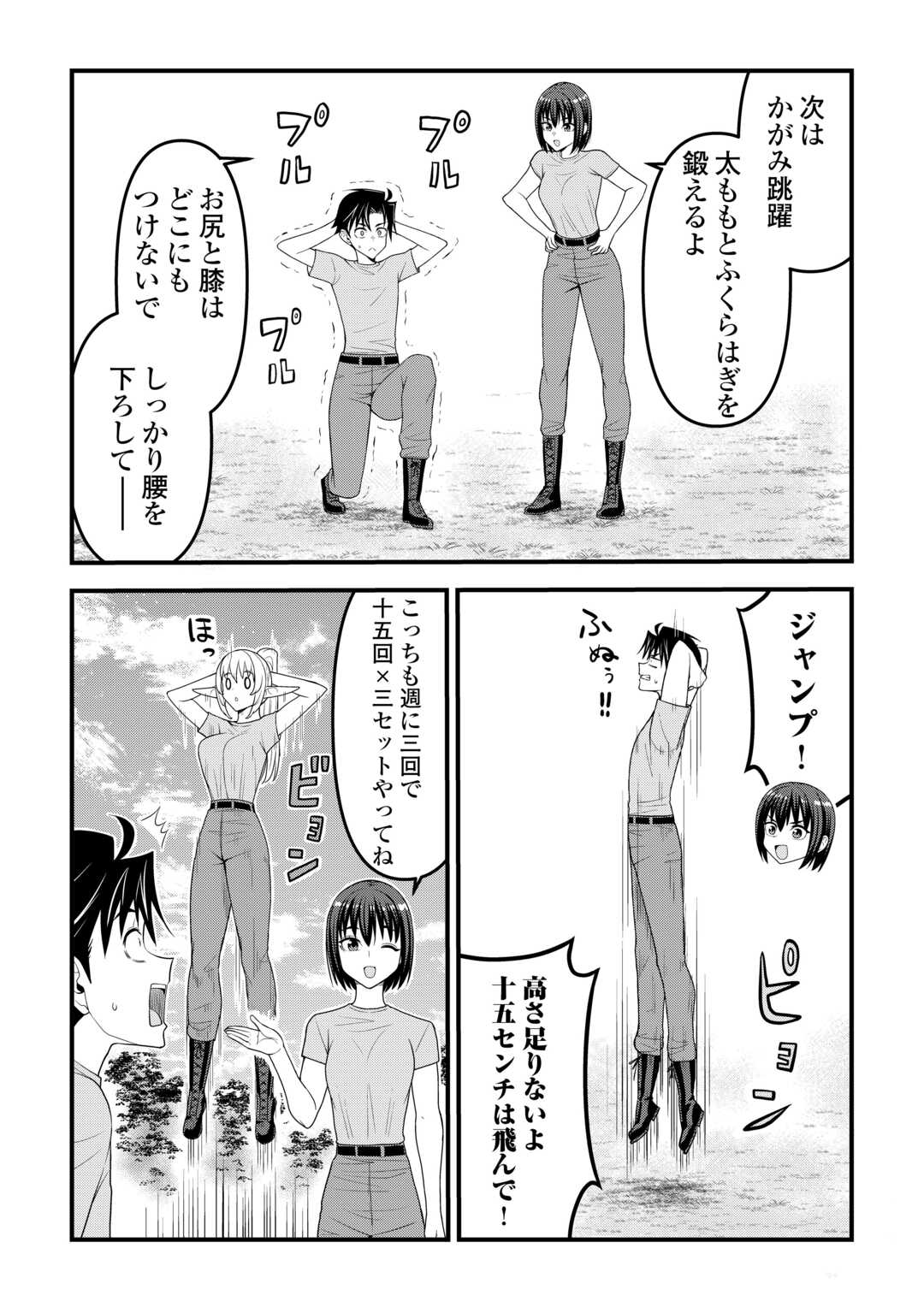 Isekai kara Elf-san ga Ochite Kita no desu ga!? - Chapter 20 - Page 9