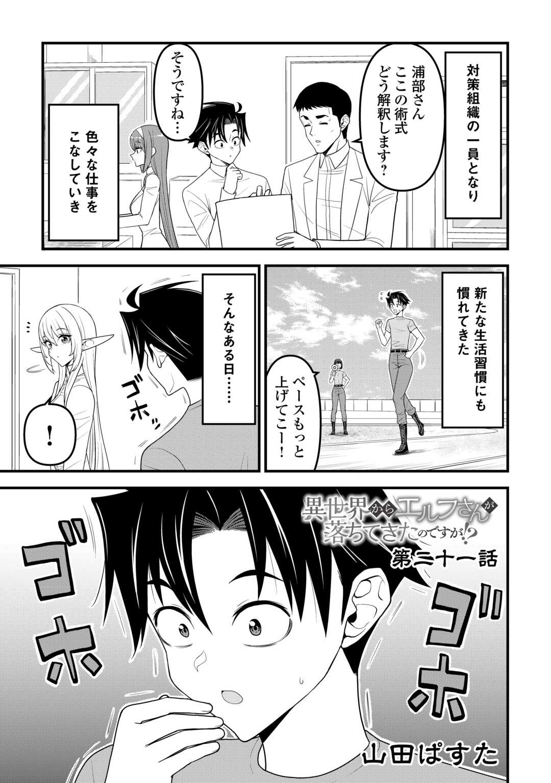 Isekai kara Elf-san ga Ochite Kita no desu ga!? - Chapter 21 - Page 1