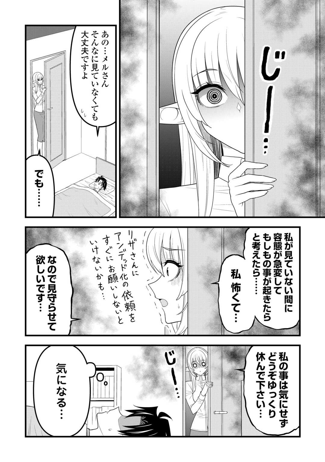 Isekai kara Elf-san ga Ochite Kita no desu ga!? - Chapter 21 - Page 10