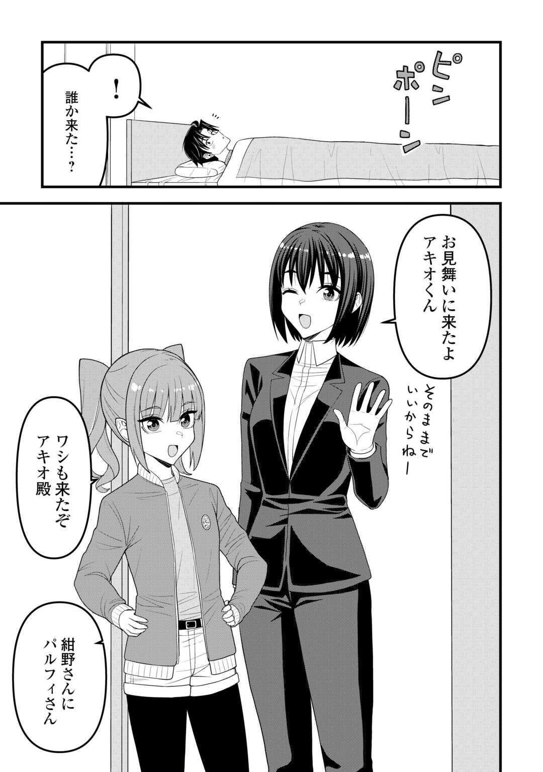 Isekai kara Elf-san ga Ochite Kita no desu ga!? - Chapter 21 - Page 11